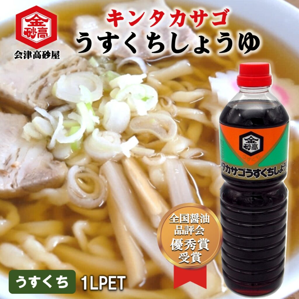 うすくちしょうゆ