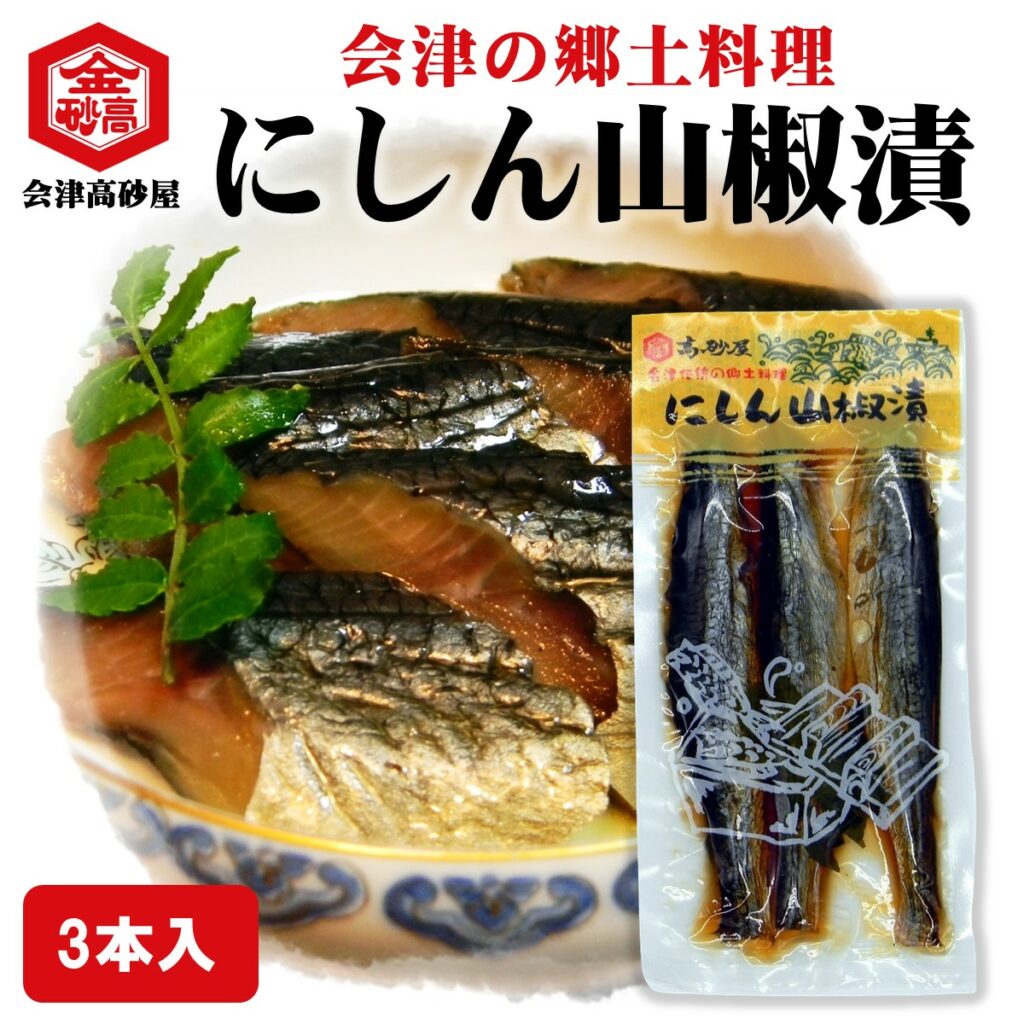 にしん山椒漬