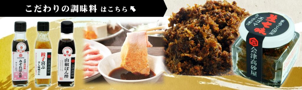 こだわりの調味料はこちら