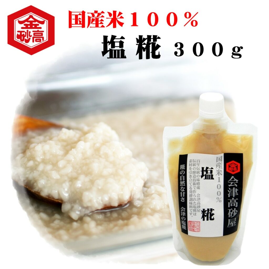 塩糀