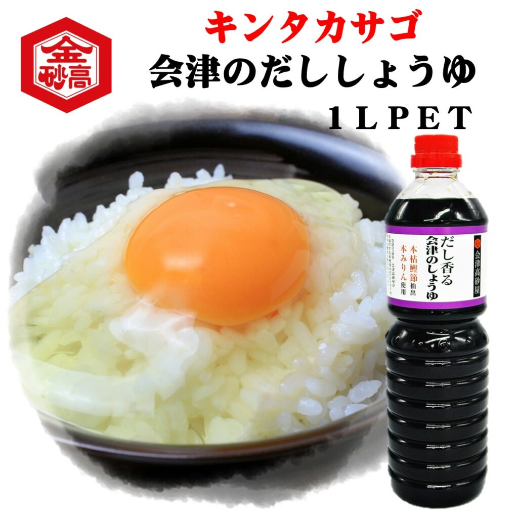 だし香る会津のだししょうゆ