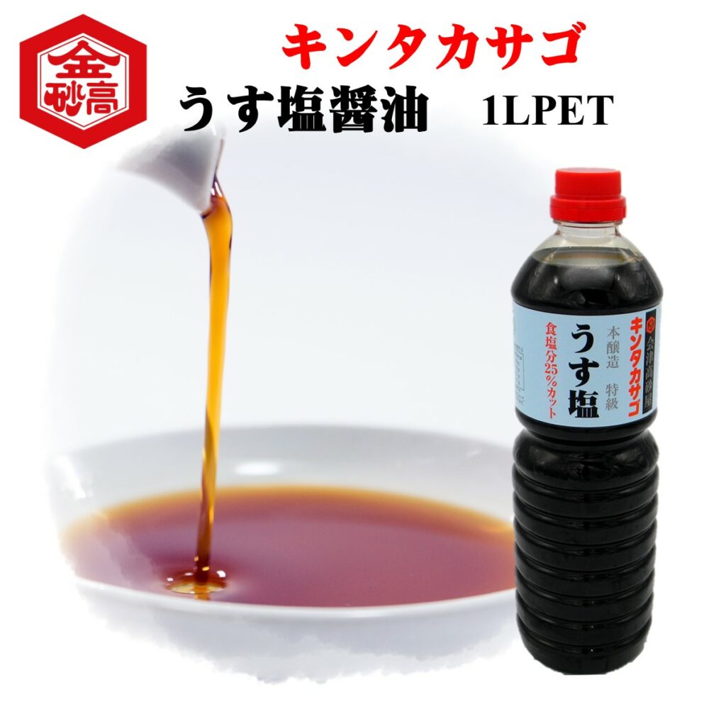 うす塩醤油