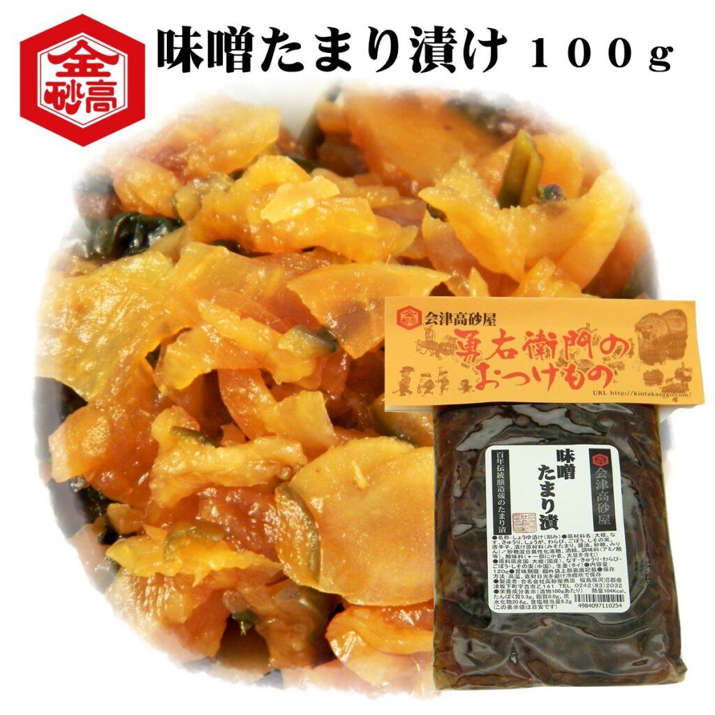 味噌たまり漬