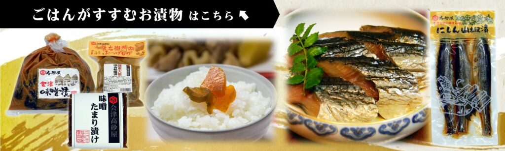 ご飯がすすむお漬物はこちら