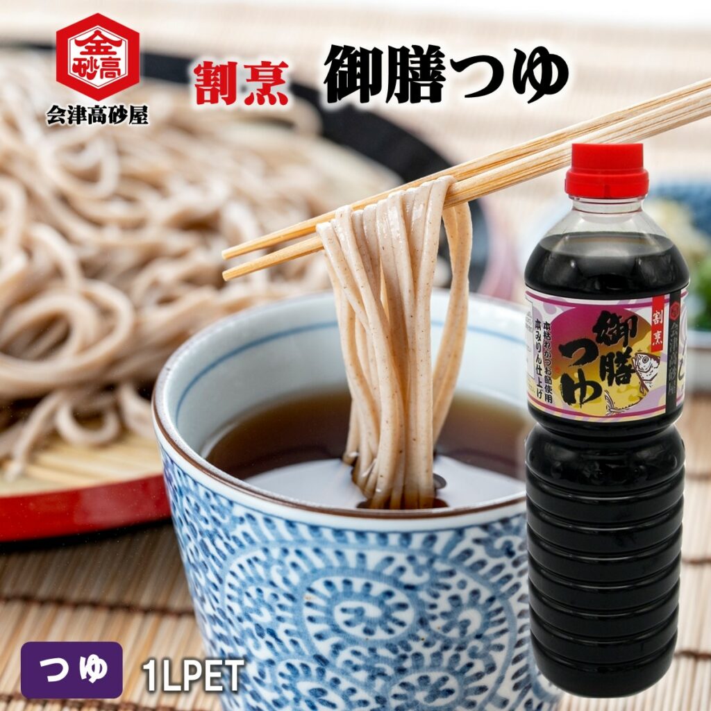 御膳つゆ