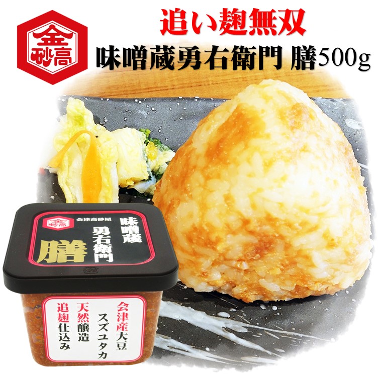 味噌蔵勇右衛門膳
