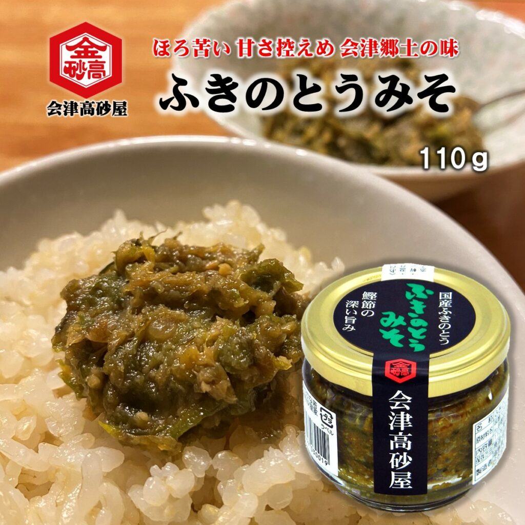 ふきのとうみそ